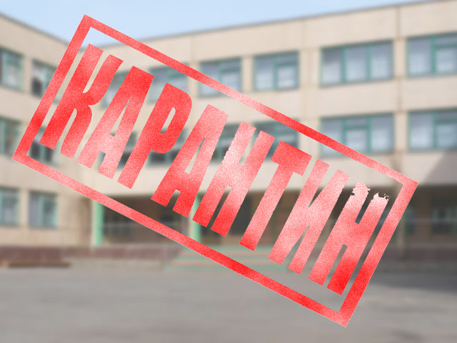 7 крымских школ находятся на карантине