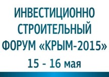 В мае в Ялте состоится инвестиционный форум