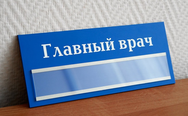 В Крыму назначили нового главврача в онкодиспансере