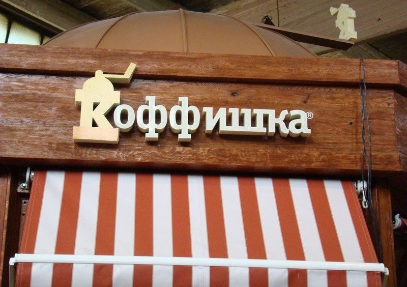 В Севастополе демонтируют известную кофейню