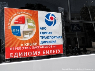 На вокзале Анапы начали продавать «единые билеты» в Крым