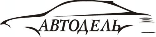 Должностные лица «Автодели» могут быть оштрафованы на 20 тысяч рублей