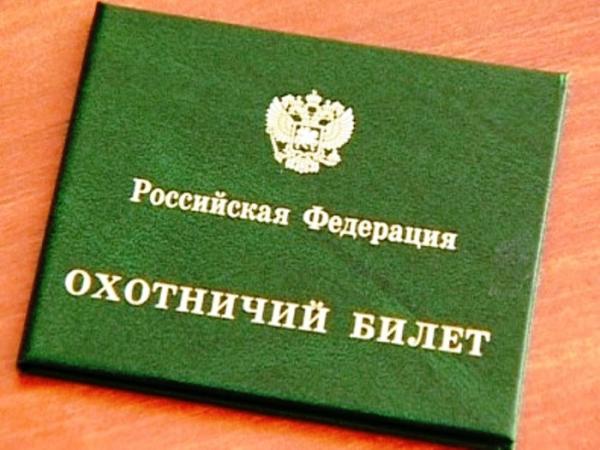 Охотники в Севастополе получат билеты российского образца