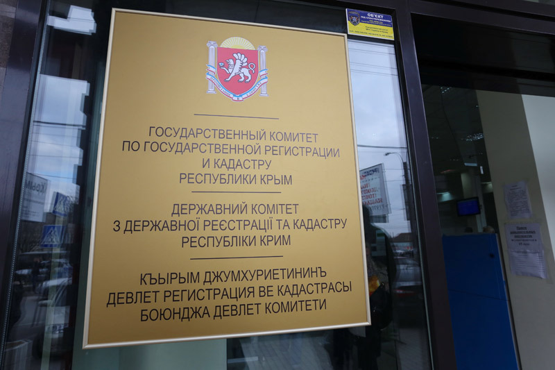 Крымский Госкомрегистр берет с граждан деньги за бесплатные услуги