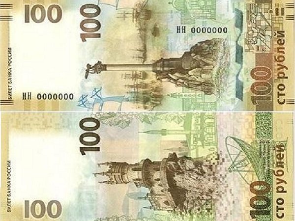Приобрести юбилейные «крымские» деньги в Москве гораздо дешевле