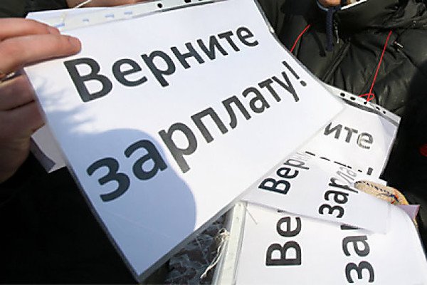 Долги по зарплате в Крыму достигают 125 миллионов рублей