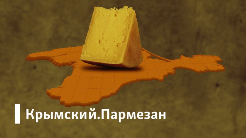 «Кожаный» Севастополь и Путин в 3D – Крымский.Пармезан