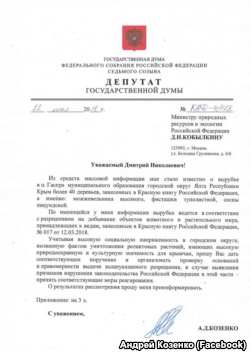 Российского министра просят проверить вырубку краснокнижных деревьев в Гаспре