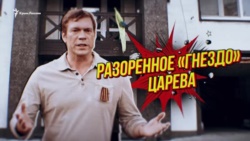 Находящийся в Крыму экс-регионал Олег Царев опроверг информацию о своей смерти
