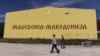 Пассажирский самолет из Греции впервые за 12 лет прибыл в Македонию