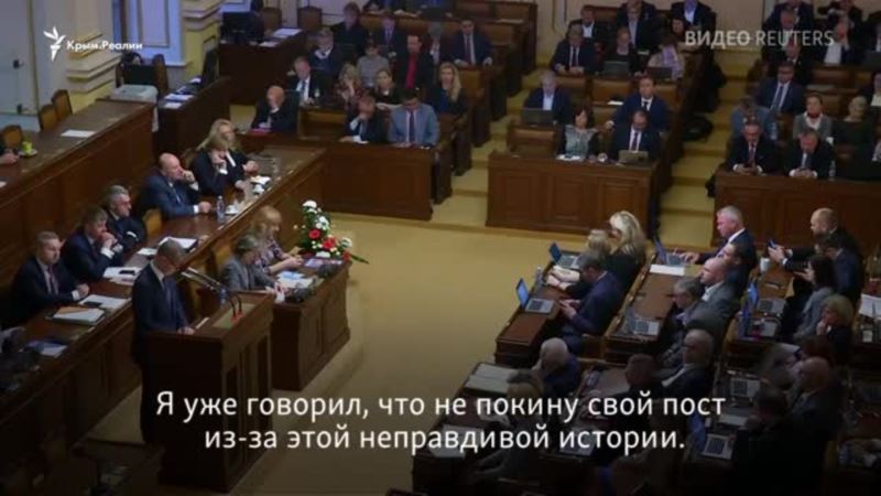 После крымского скандала: парламент Чехии не поддержал вотум недоверия правительству Бабиша (видео)