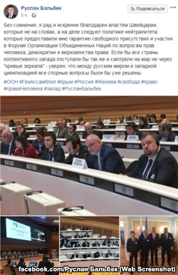 Депутат Госдумы от Крыма Бальбек объявил об участии в форуме ООН в Женеве