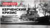 Российские СМИ обнародовали видео ФСБ с задержанными украинскими моряками