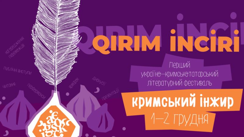 В Киеве назвали победителей литературного конкурса «Крымский инжир»