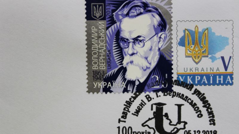 В Киеве представили штемпель на почтовых конвертах к 100-летию Таврического университета (+фото)