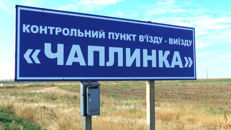 Фискальная служба Украины временно ограничила пропуск машин через КПВВ «Каланчак» и «Чаплинка»