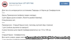 Массовые ДТП на трассе «Таврида»: водители жалуются на «плохую дорогу»