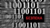 Россия и Китай представляют наиболее серьезную угрозу кибербезопасности – разведка США
