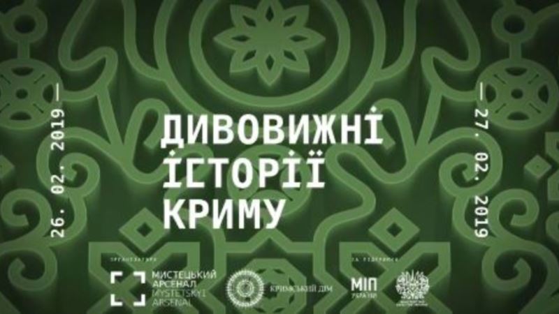 В Киеве пройдет выставка «Удивительные истории Крыма»