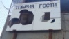База ФК «Таврия» в Бахчисарайском районе в Крыму