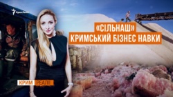 Бизнес в Крыму жены Пескова | Крым.Реалии ТВ (видео)