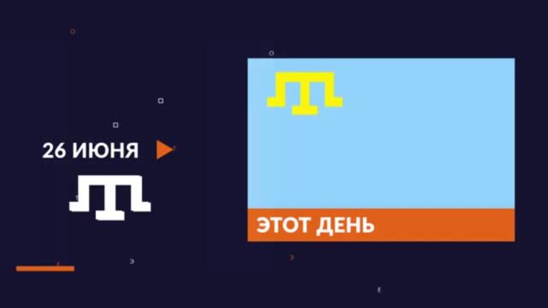 День крымскотатарского флага | Tugra (видео)