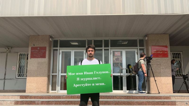 В Москве журналистов оштрафовали за пикеты в поддержку Голунова