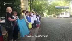 «Санкции для России!» – пикет в Страсбурге (видео)