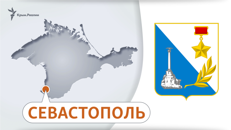 Севастополь: депутаты вновь не проголосовали за флаг и герб города