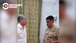 "Моих ребят не трогайте!" Атамбаев сдается после штурма его резиденции