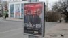 Площадь Ушакова в Севастополе, ситилайт с рекламой концерта российской рок-группы «Пикник», 26 марта 2018 года