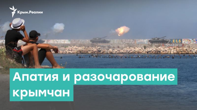 Апатия и разочарование крымчан – Крым за неделю с Александром Янковским