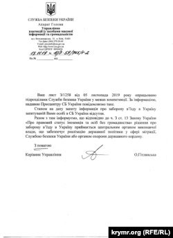 Ответ СБУ на запрос Крым.Реалии