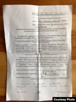 Постановление пограничной службы ФСБ о запрете на въезд