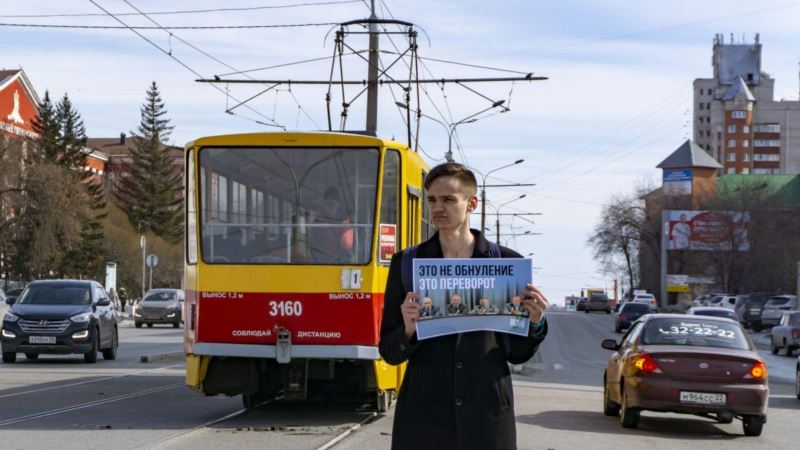 Россия: на Алтае прошли пикеты против обнуления сроков Путина