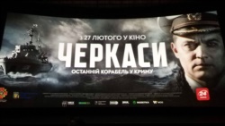«Наши 300 спартанцев»: премьера фильма «Черкассы» в Киеве (видео)