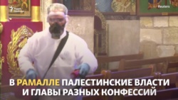 Коронавирус: дезинфекция церквей и мечетей в разных странах мира (видео)