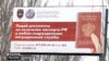 Объявления в Донецке с призывом о получении российского гражданства. Январь 2020 года