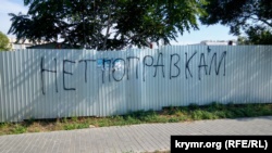 На месте закрашенных надписей «нет поправкам» в Севастополе появились слова «без царя» (+фото)
