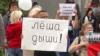 Плакат на протестном митинге в Хабаровске 29 августа 2020 года