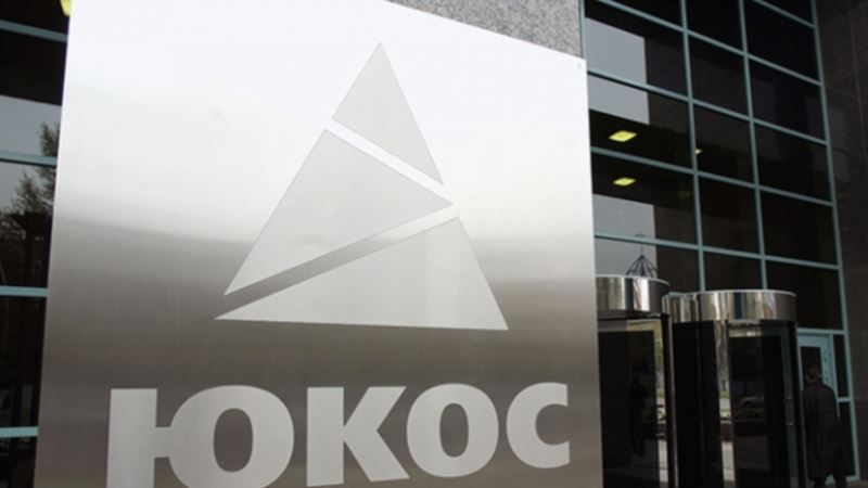 Россия просит приостановить исполнение решения по делу ЮКОСа