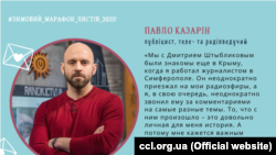 Стартовал зимний марафон по написанию писем украинцам в российском заключении