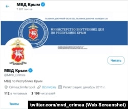 Twitter верифицировал страницы российского МВД по Крыму и Севастополю (+фото)