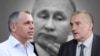 Аксенов и Константинов на фоне Путина. Коллаж