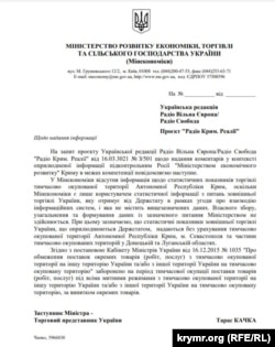 В украинском министерстве опровергли заявления российских властей Крыма о торговых связях с материковой Украиной